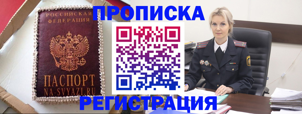 регистрация в Апрелевке