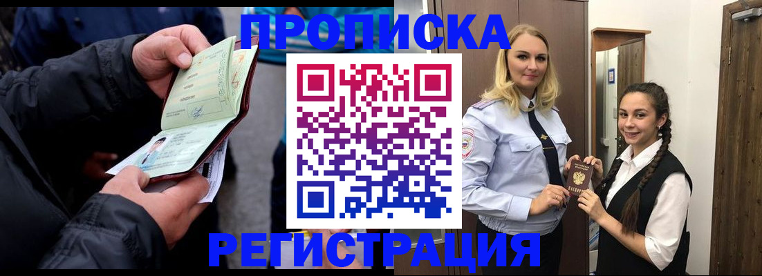 временная регистрация для школы в Апрелевке