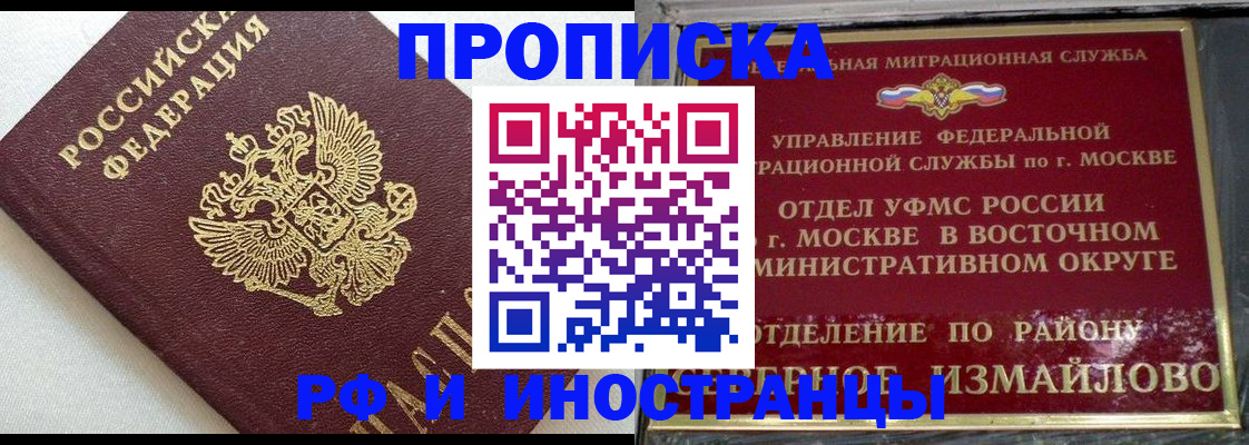 временная регистрация для школы в Апрелевке